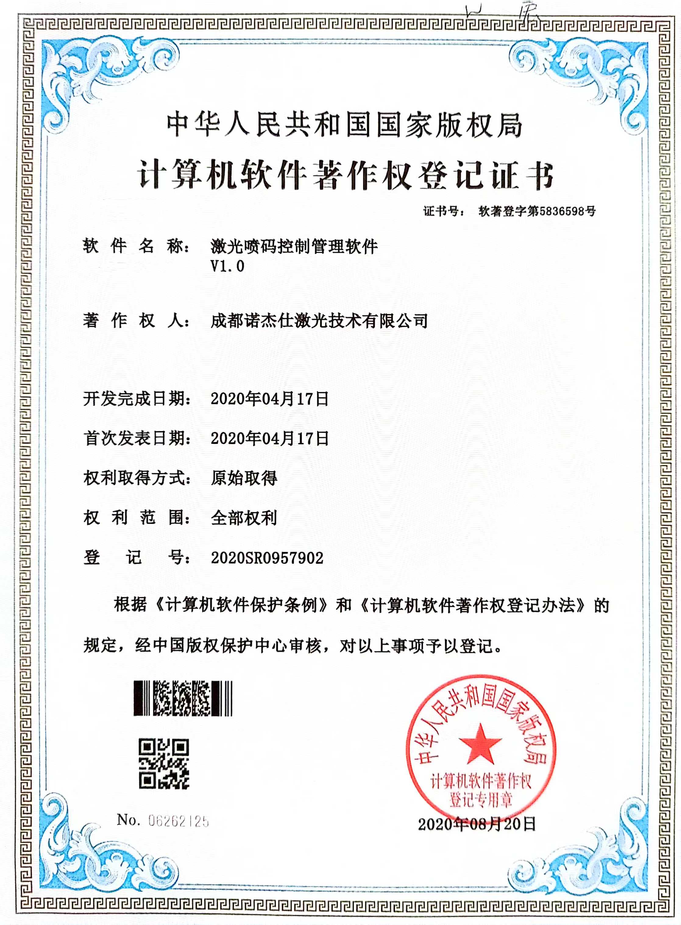 著作权证书